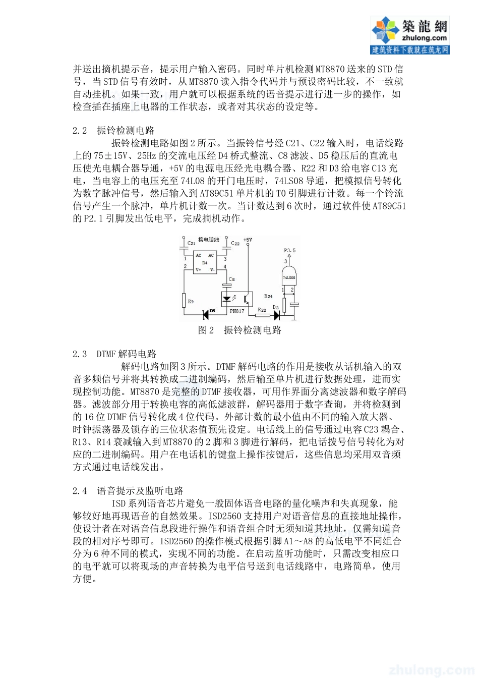 基于单片机的家用电器远程控制系统_secret_第2页