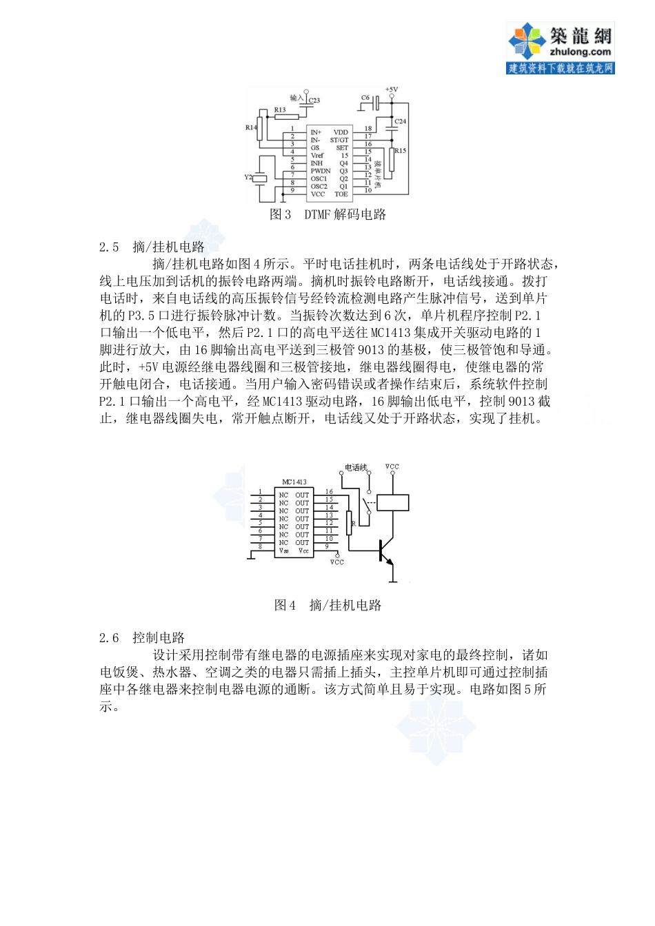 基于单片机的家用电器远程控制系统_secret_第3页