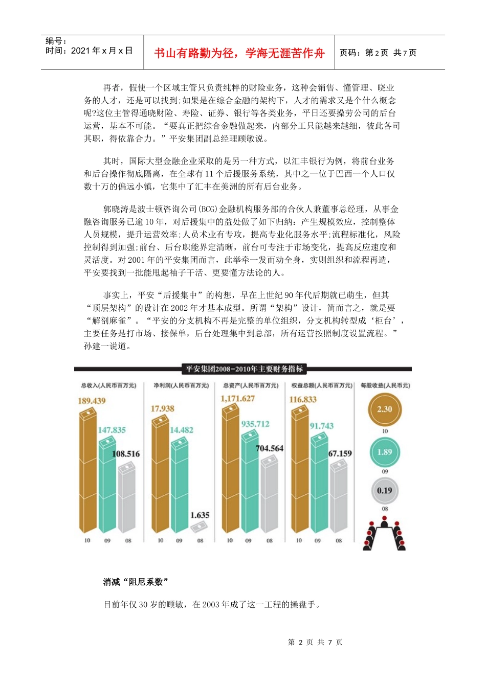 金融工厂化：平安的“魔方”_第2页