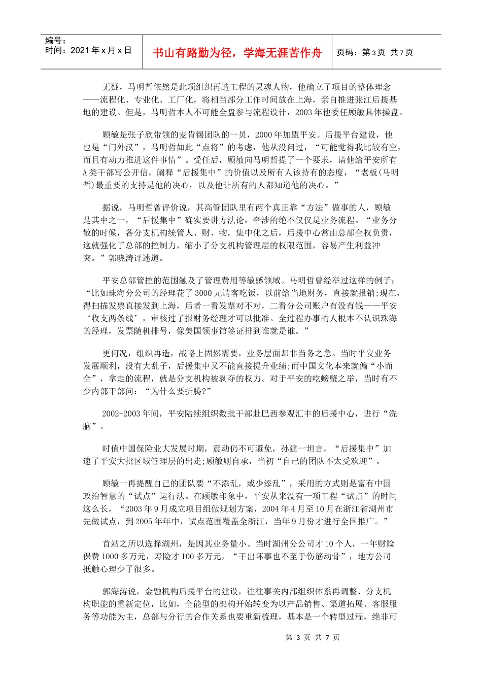 金融工厂化：平安的“魔方”_第3页