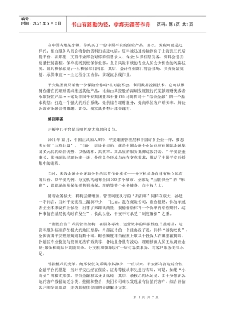 金融工厂化：平安的“魔方”