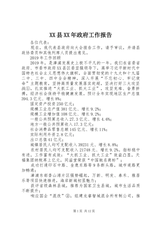 XX县XX年政府工作报告