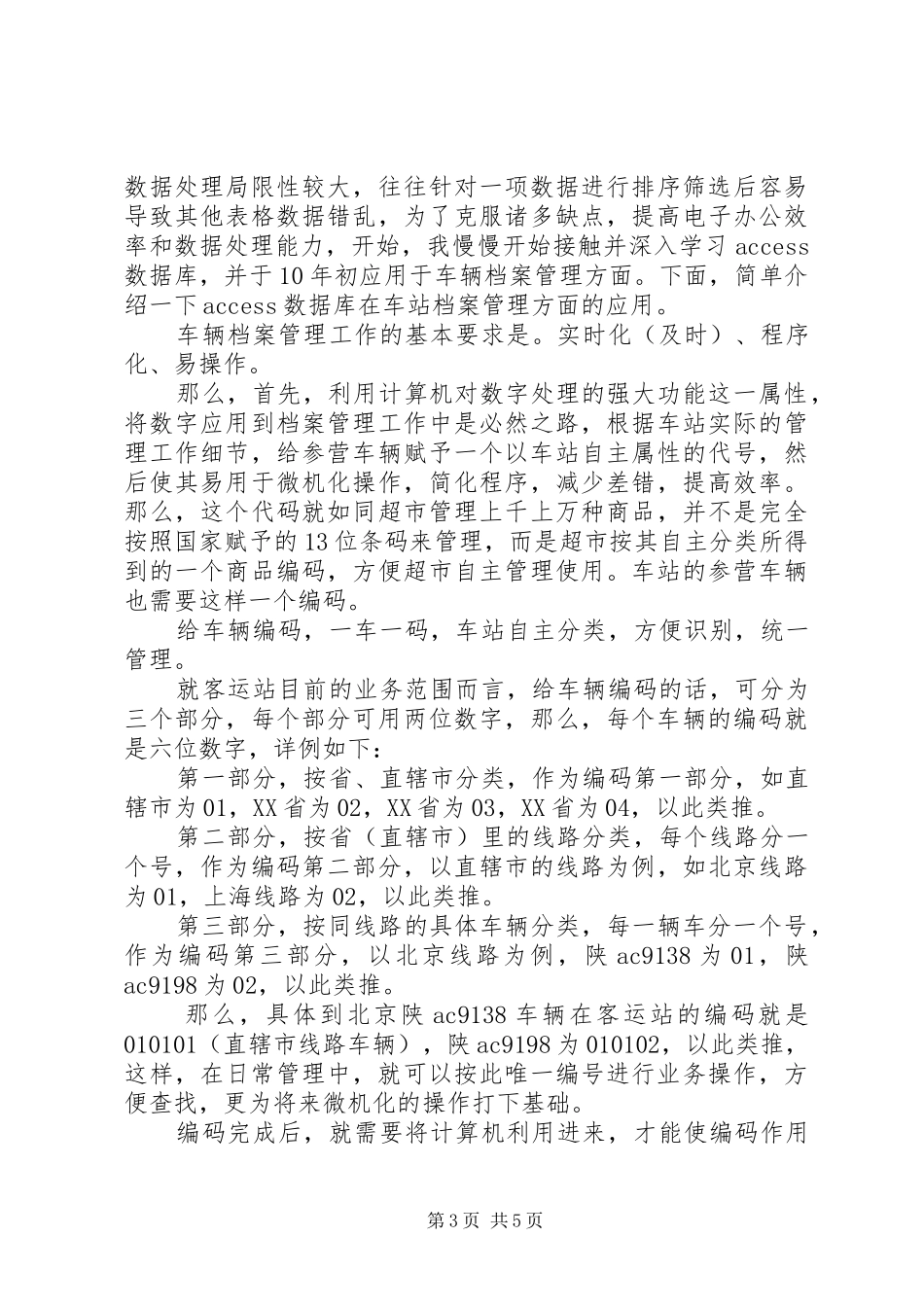 车站工作人员工作汇报_第3页