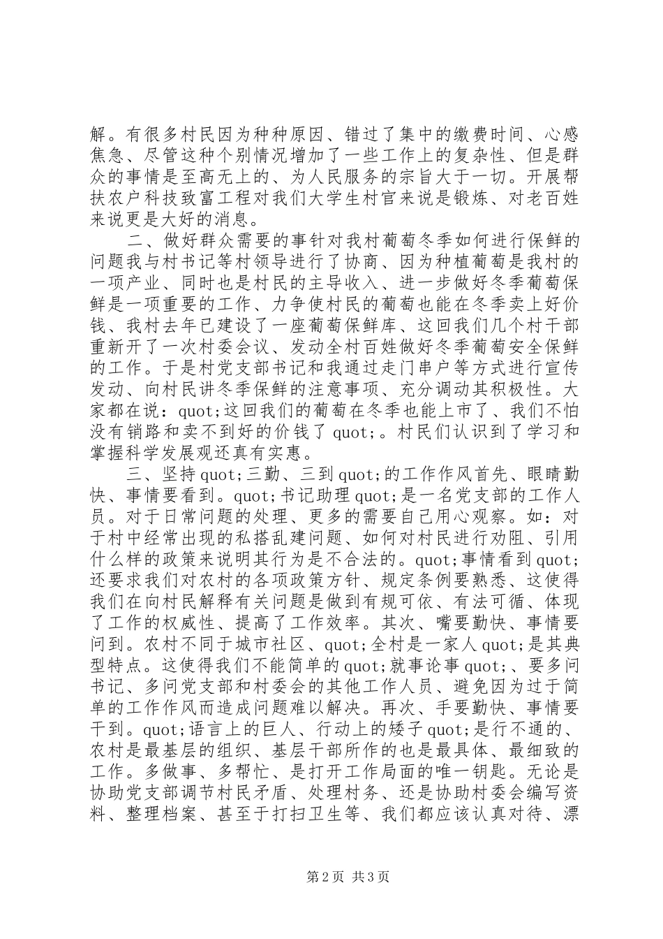 村官个人工作情况职报告_第2页