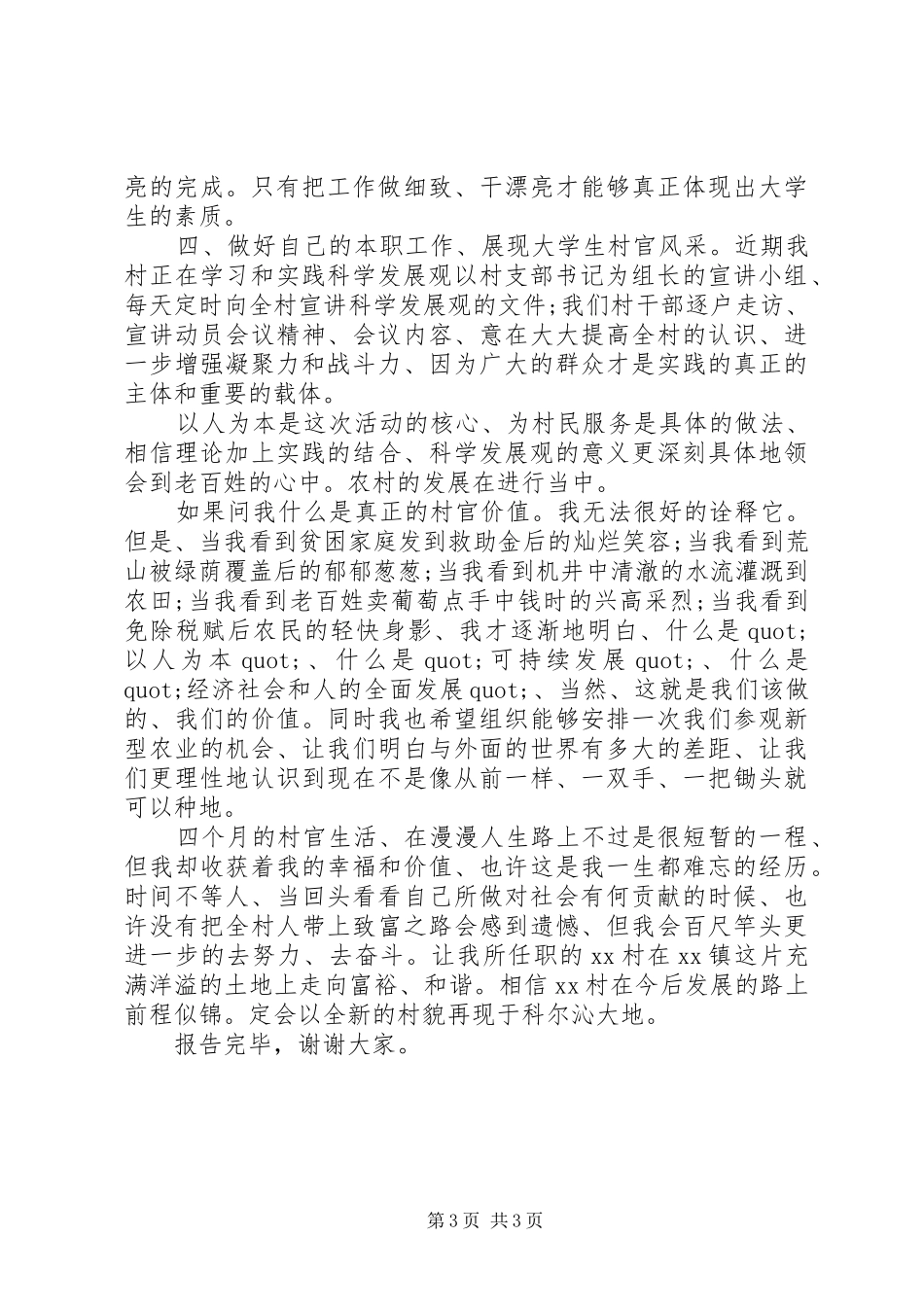 村官个人工作情况职报告_第3页