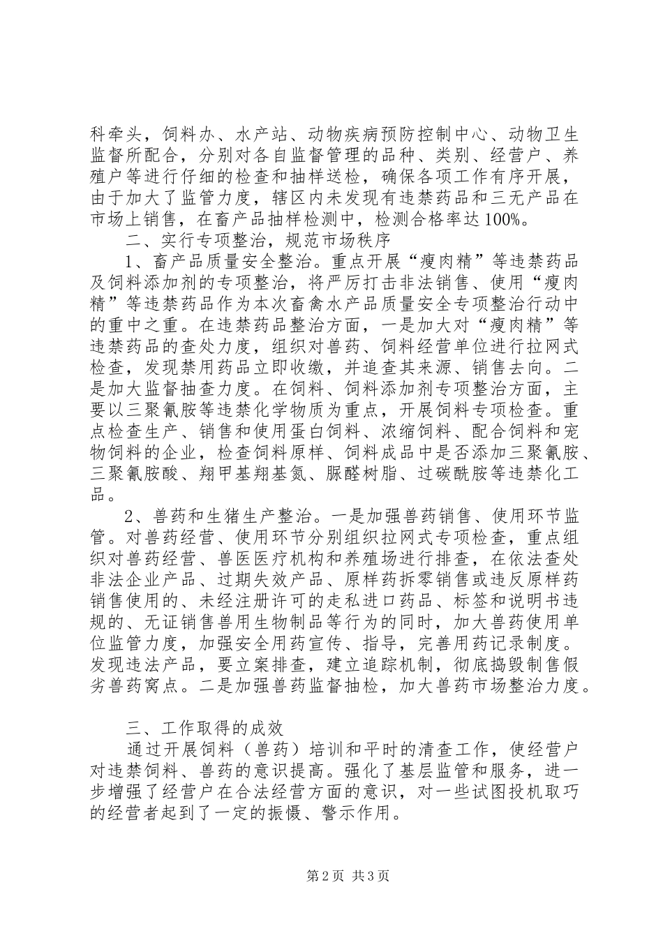 畜牧中心管理科情况报告_第2页