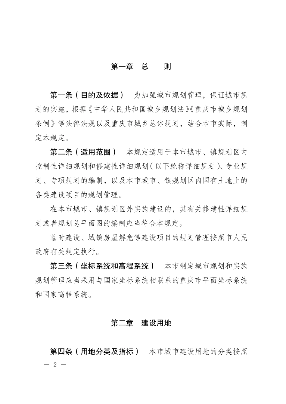 重庆市城市规划管理技术规定2018版(PDF82页)_第2页