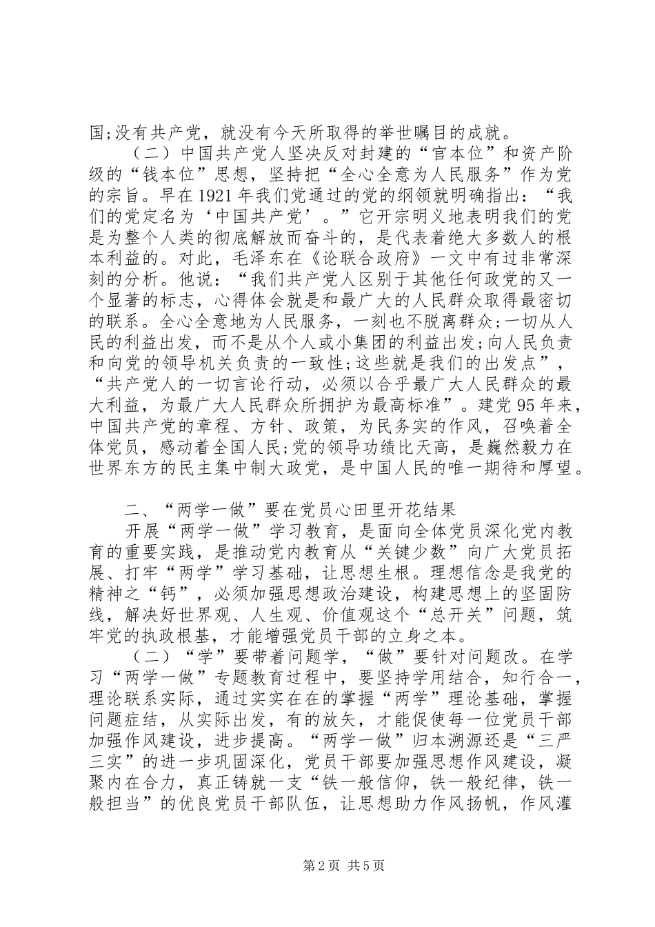 XX年乡镇两学一做第二专题学习汇报材料_第2页