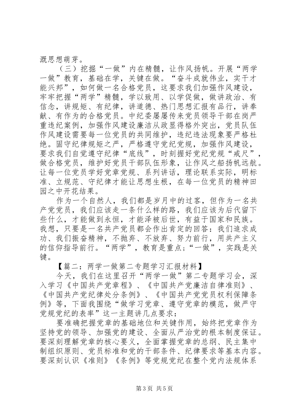 XX年乡镇两学一做第二专题学习汇报材料_第3页