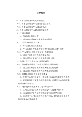 刘强  行政服务中心的建设探究