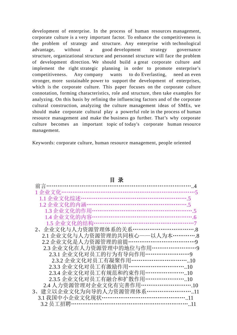企业文化与人力资源管理体系-初稿_第2页