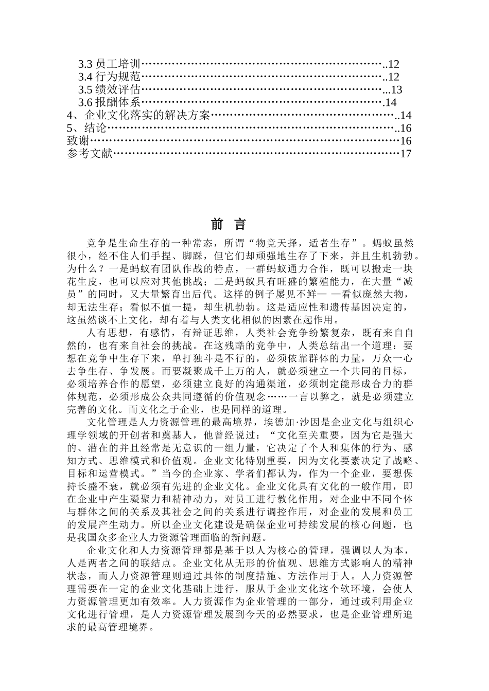 企业文化与人力资源管理体系-初稿_第3页