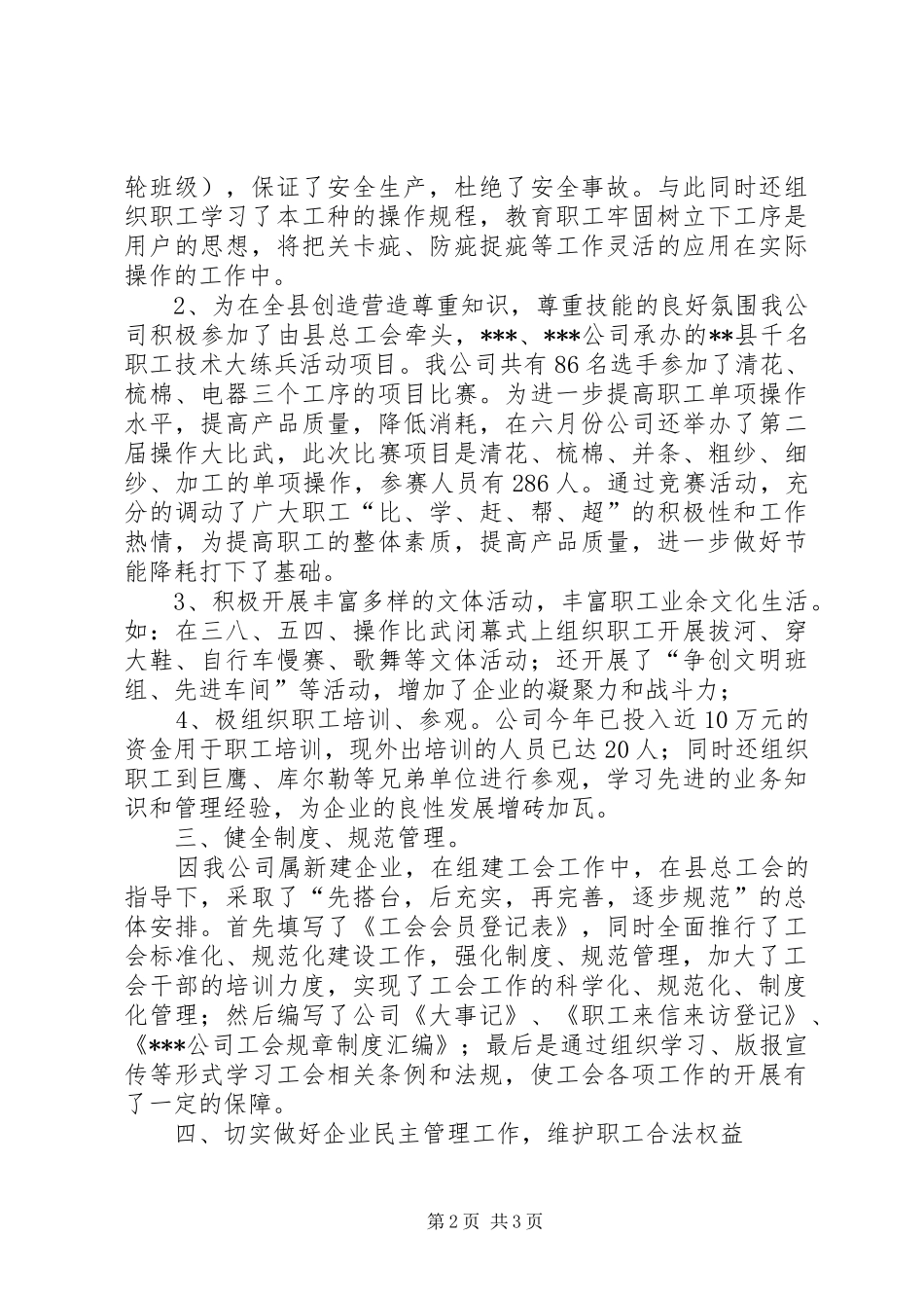 XX年公司工会工作汇报_第2页