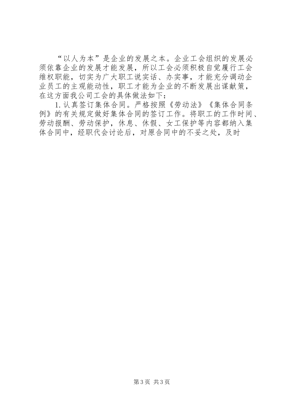 XX年公司工会工作汇报_第3页