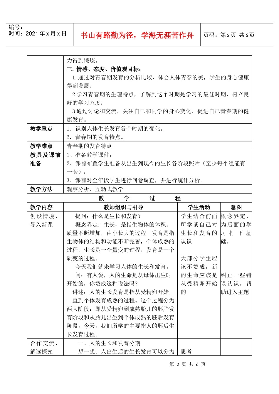 第十三章遗传和变异第一节生物形状的遗传（一）_第2页