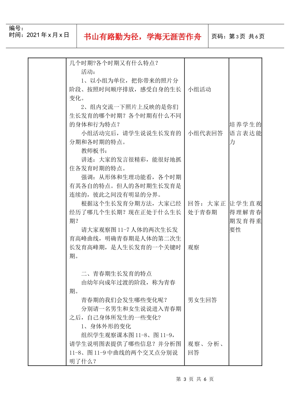 第十三章遗传和变异第一节生物形状的遗传（一）_第3页