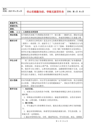 第十三章遗传和变异第一节生物形状的遗传（一）