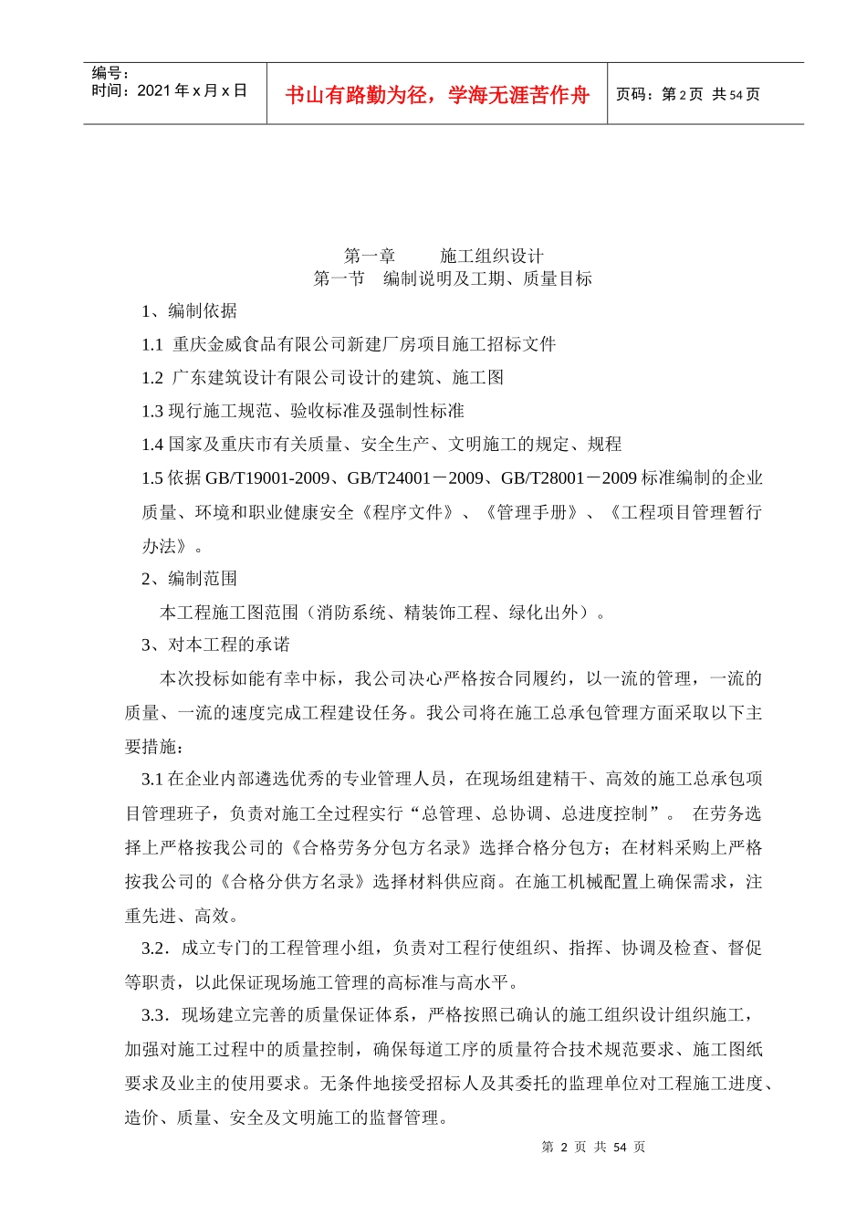 金威食品有限公司新建厂房工程施工组织设计333_第3页