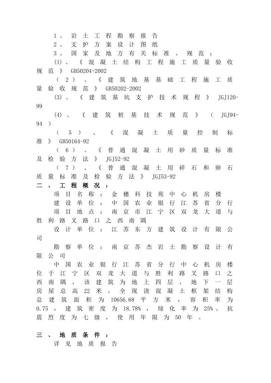 基坑支护施工组织设计(18页)_第2页