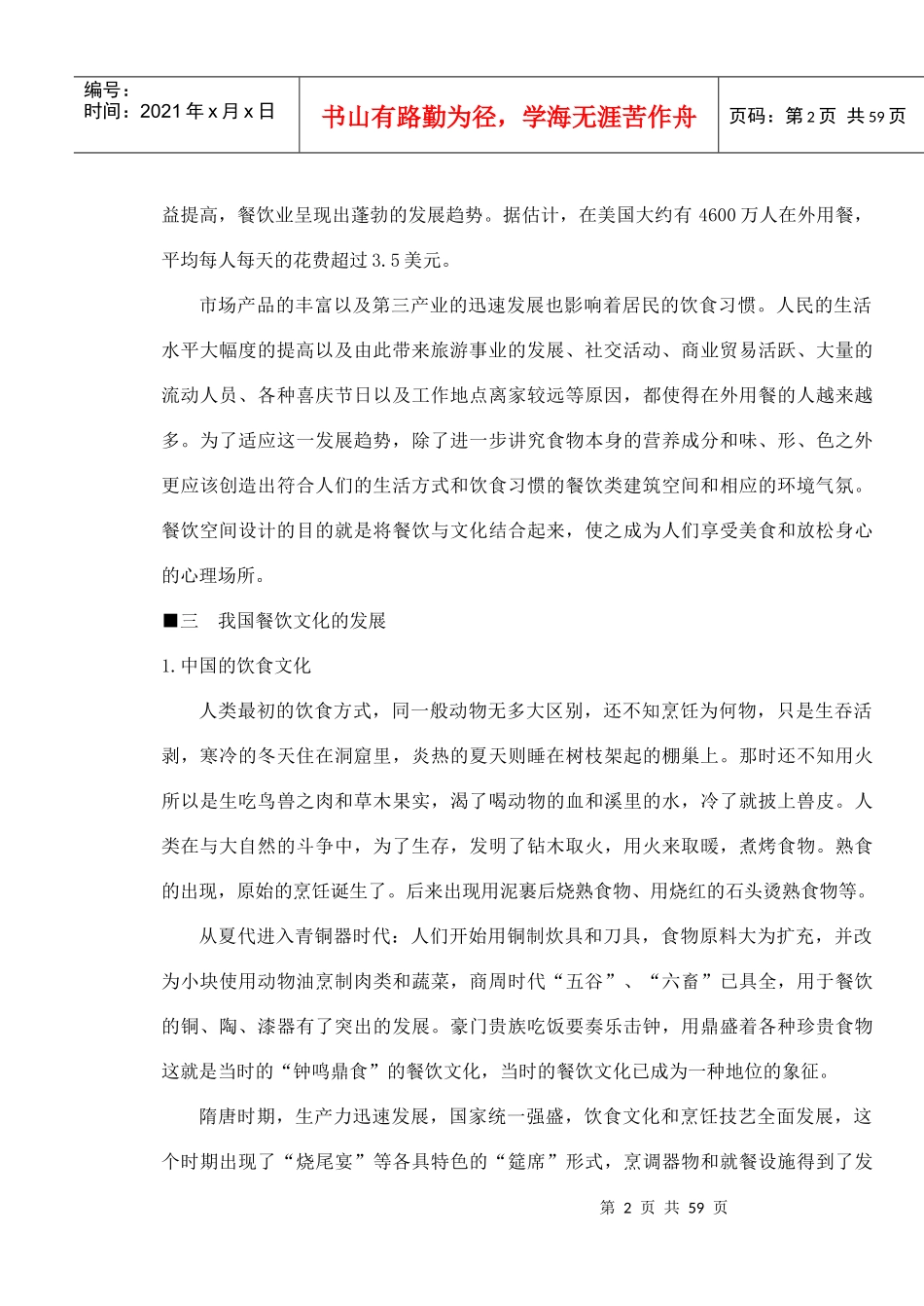 餐饮空间设计理论知识概述_第2页