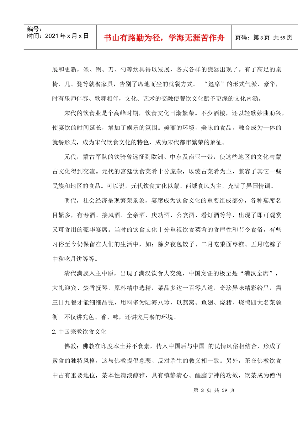 餐饮空间设计理论知识概述_第3页