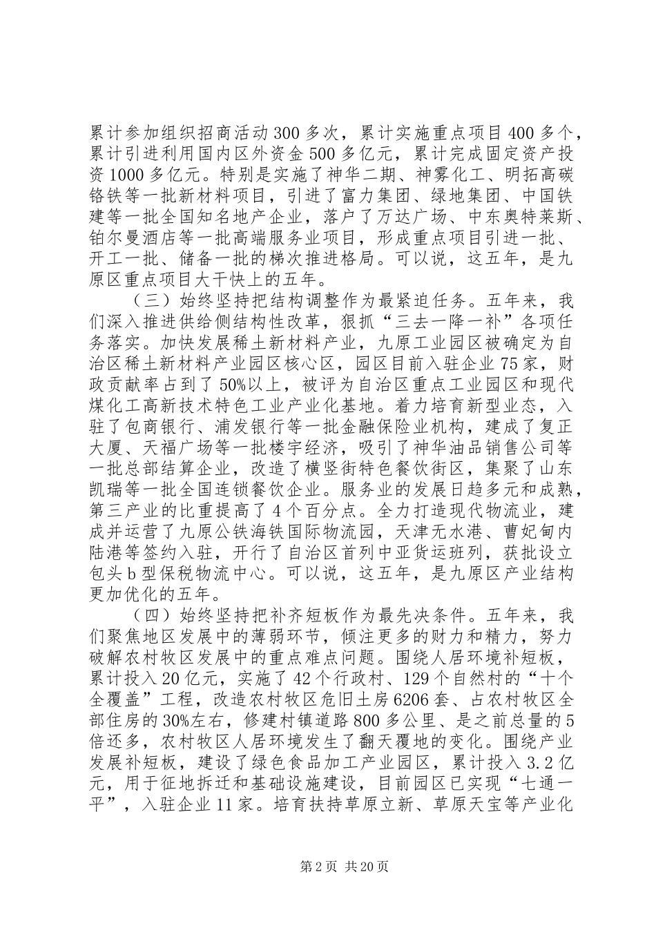 XX年XX市九原区政府工作报告_第2页
