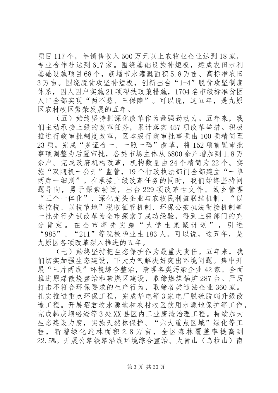 XX年XX市九原区政府工作报告_第3页