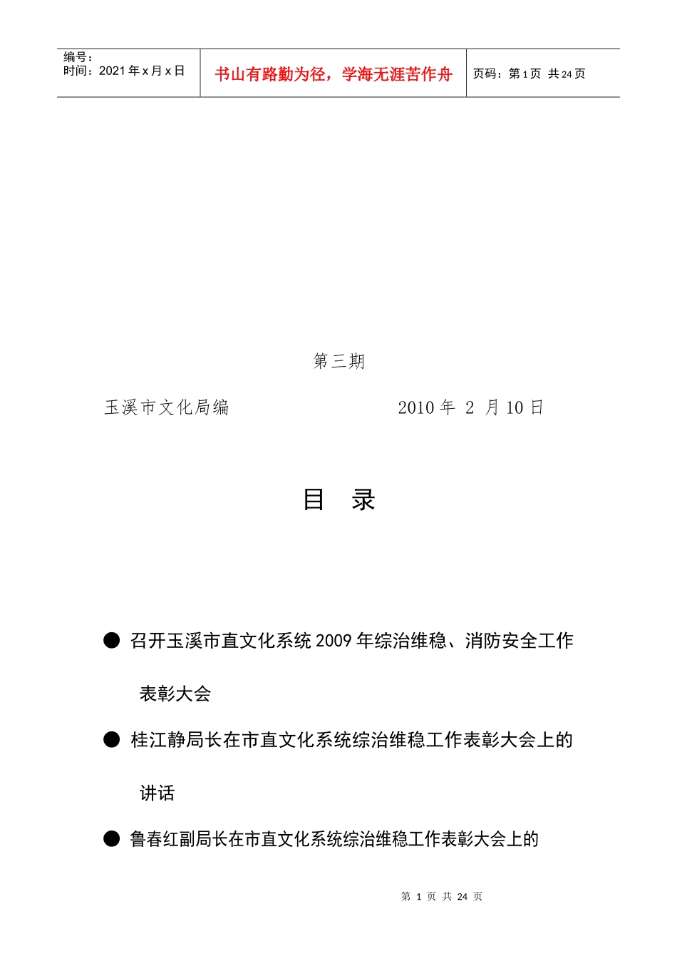 （XXXX年）文化工作第三期doc-第一期_第1页