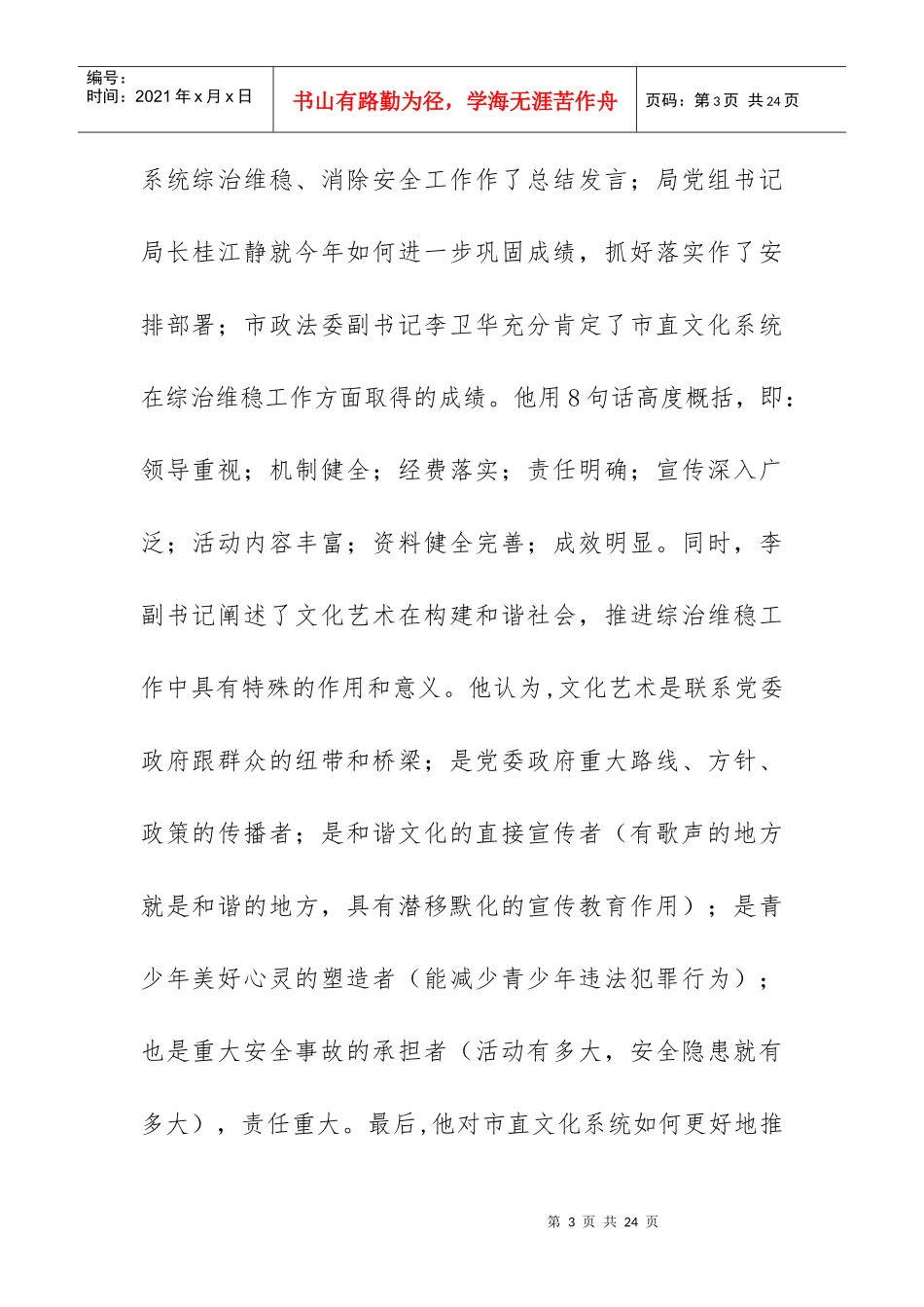 （XXXX年）文化工作第三期doc-第一期_第3页