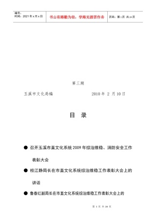 （XXXX年）文化工作第三期doc-第一期