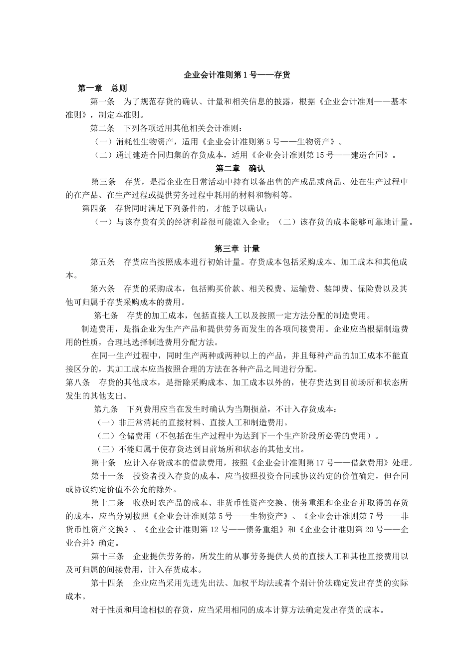 某某年新版企业会计_第2页