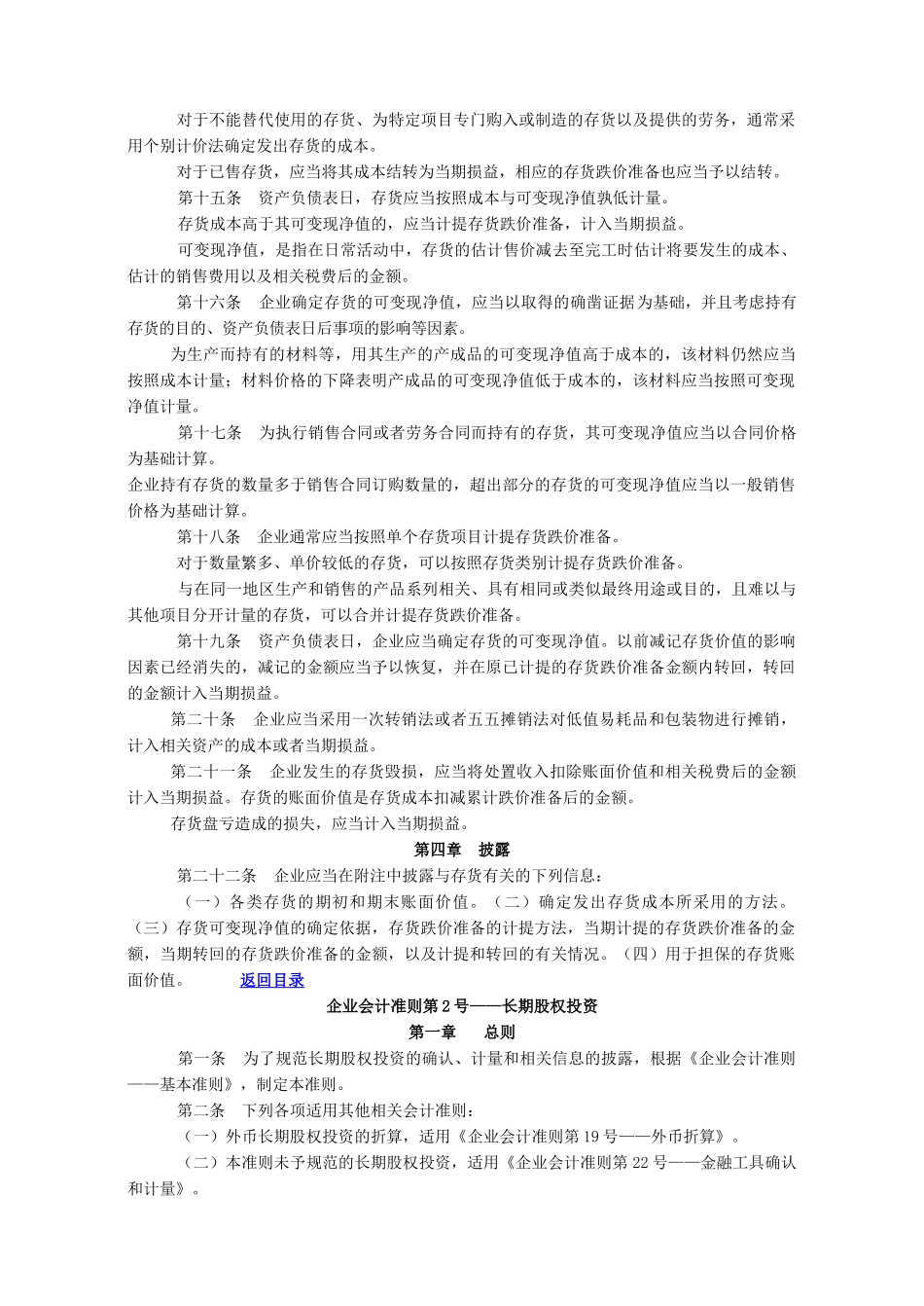 某某年新版企业会计_第3页