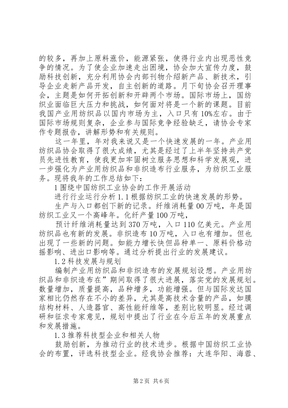产业用纺织品行业汇报_第2页