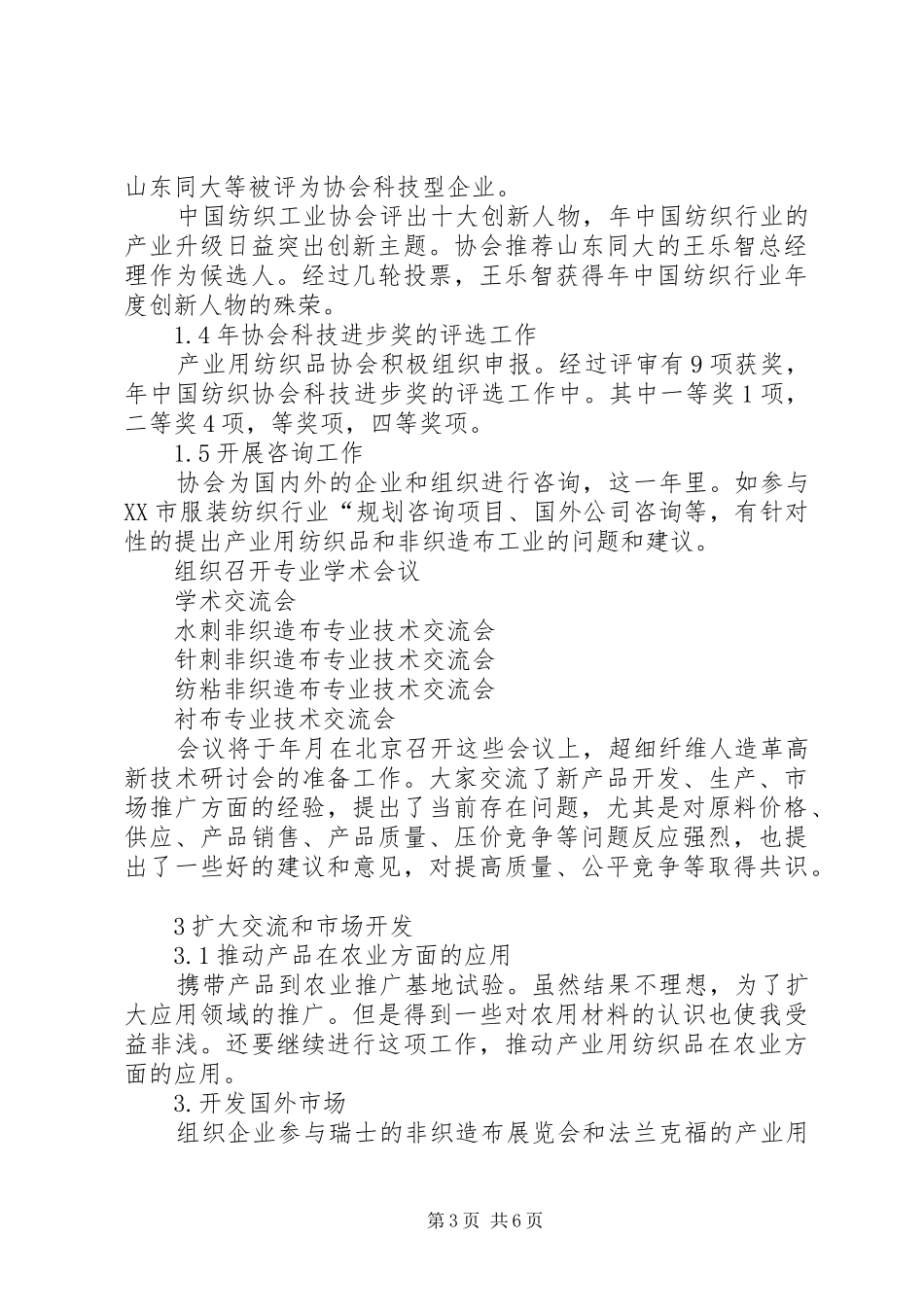 产业用纺织品行业汇报_第3页