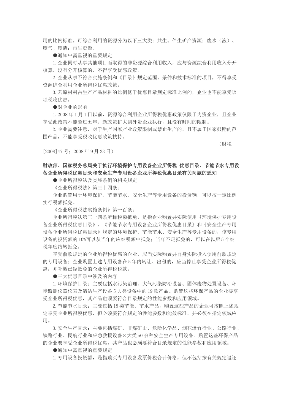 企业所得税法及实施条例的相关规定_第2页