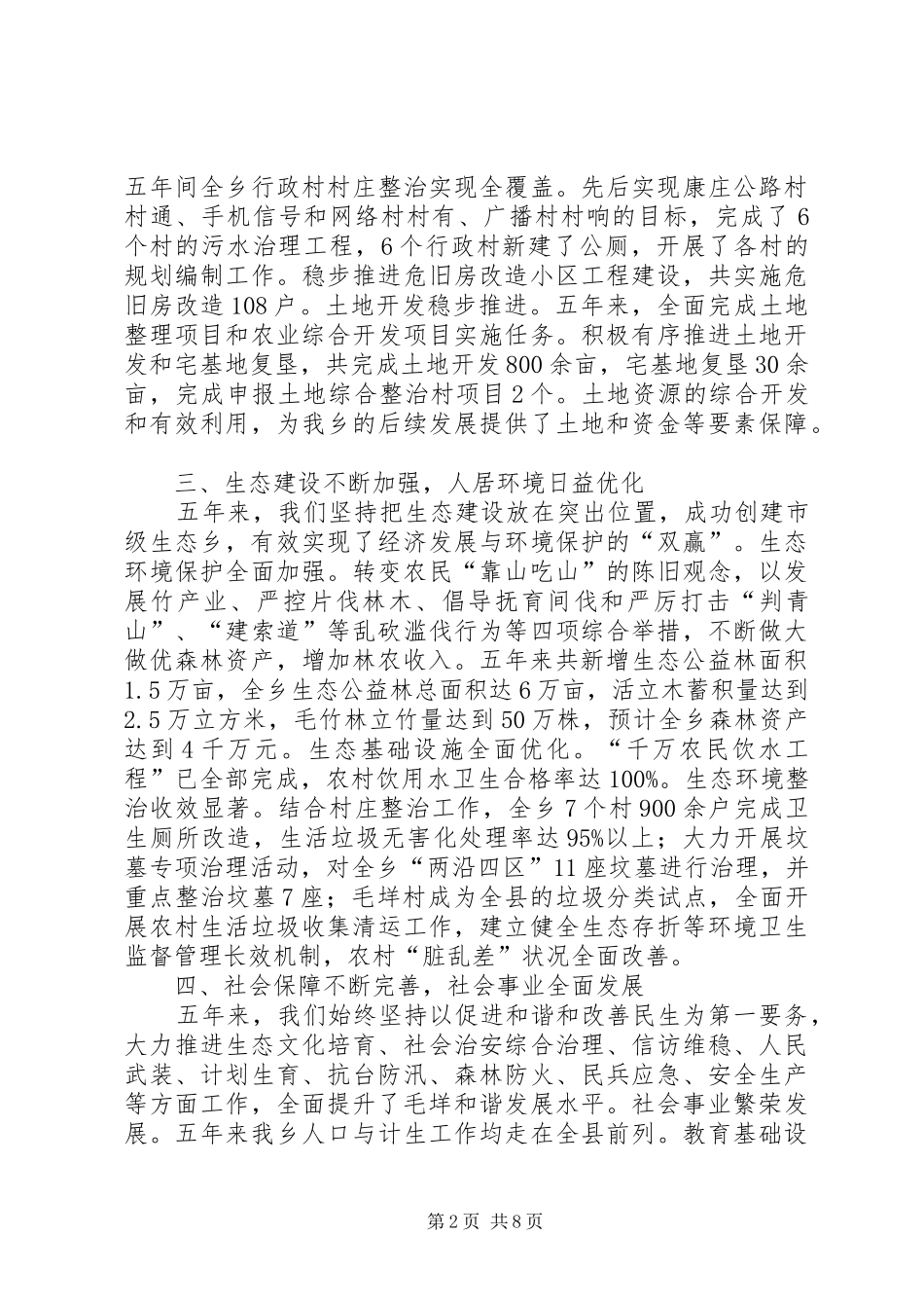 XX年XX县区毛垟乡政府工作报告_第2页