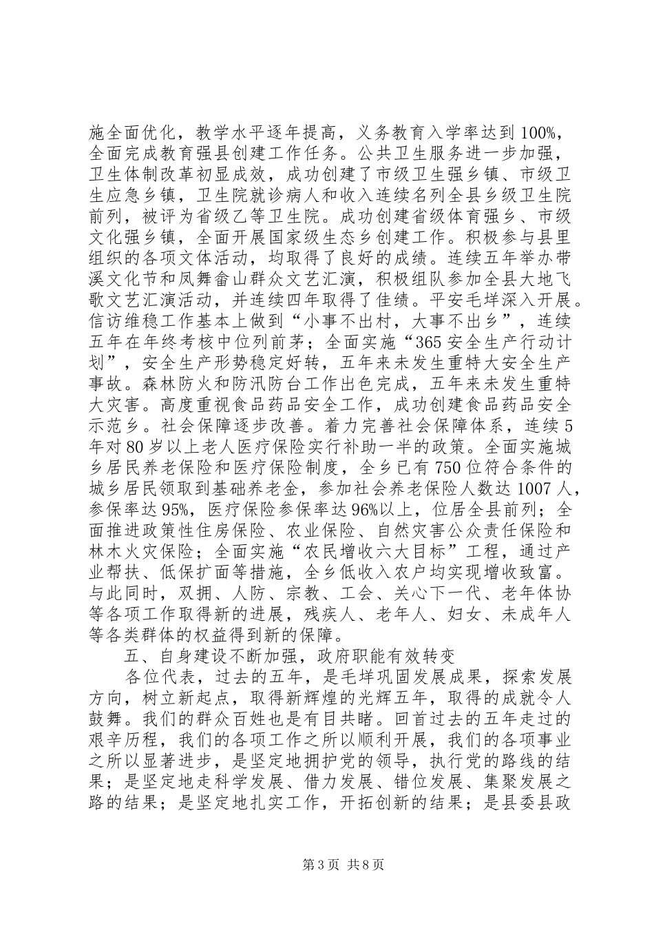 XX年XX县区毛垟乡政府工作报告_第3页