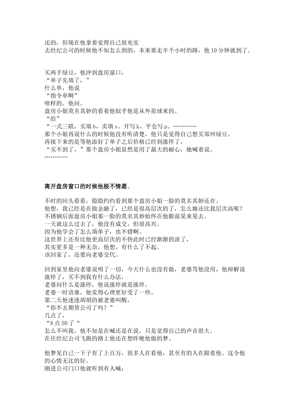 期货故事讲义_第2页