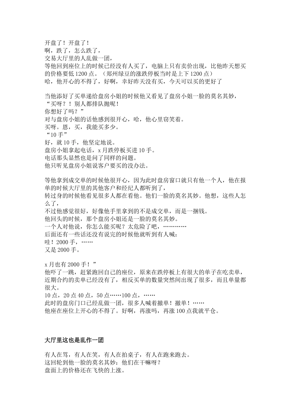 期货故事讲义_第3页