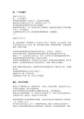 期货故事讲义
