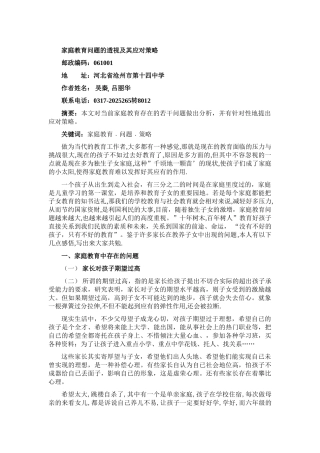 家庭教育的问题透视及其应对策略