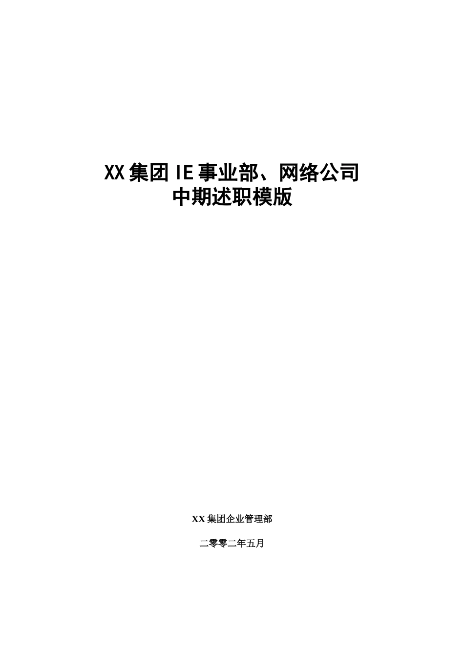 某大型高科技企业的KPI库及中期述职模版_第1页