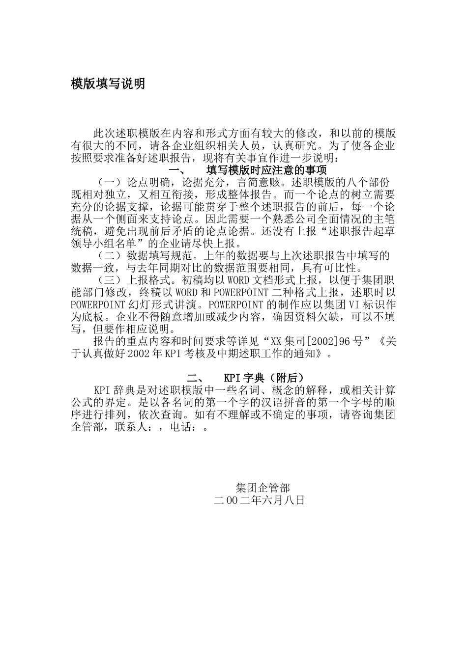 某大型高科技企业的KPI库及中期述职模版_第2页
