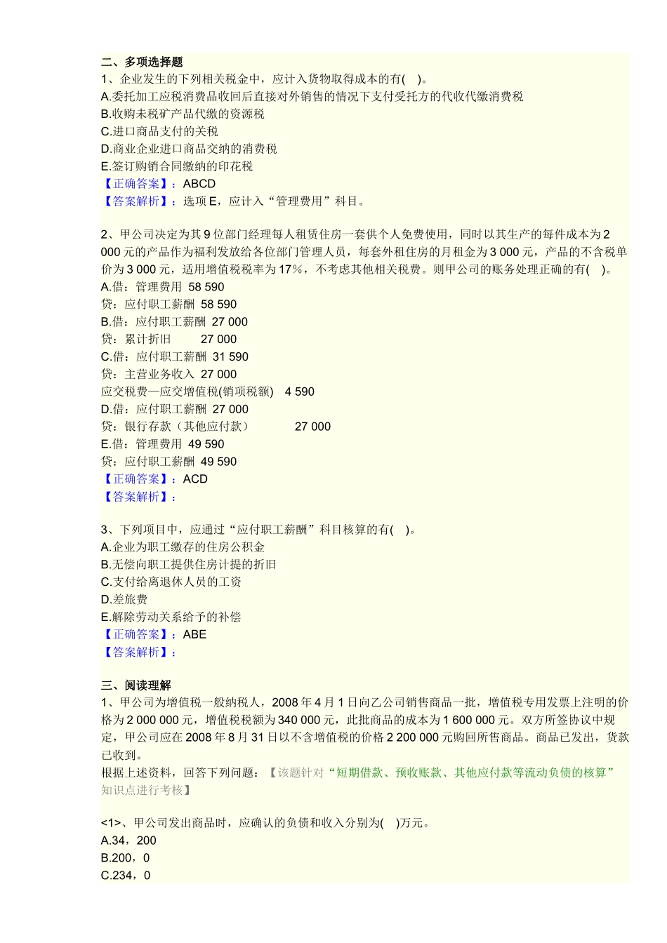 流动负债管理及营业税金管理知识分析_第2页