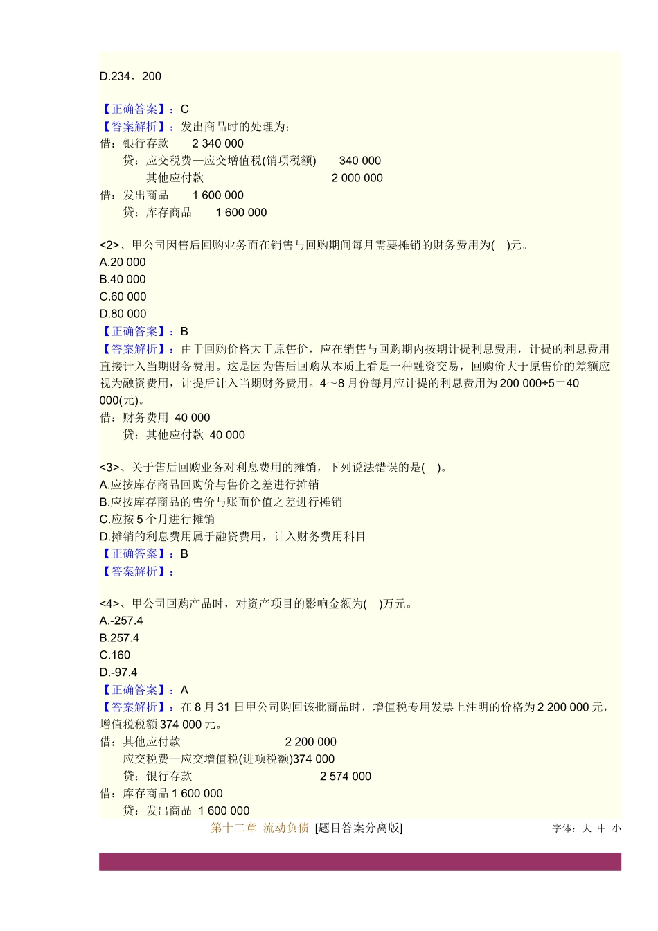 流动负债管理及营业税金管理知识分析_第3页
