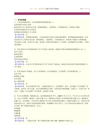 流动负债管理及营业税金管理知识分析