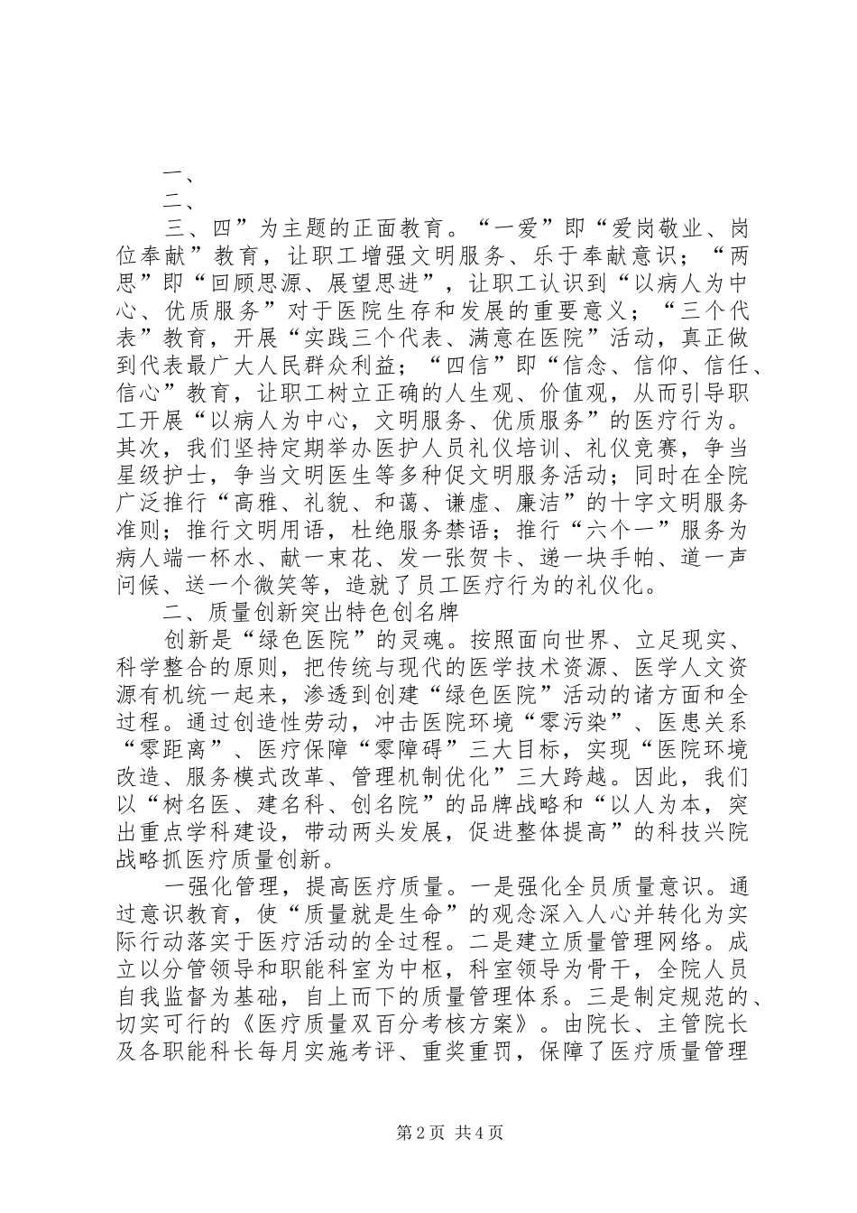 ×医院创建“绿色文明示范医院”的情况汇报_第2页