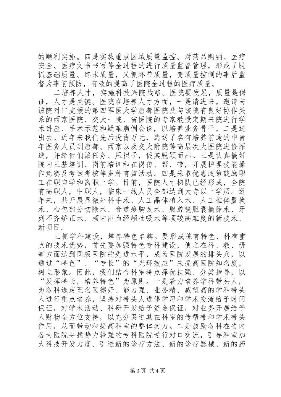 ×医院创建“绿色文明示范医院”的情况汇报_第3页