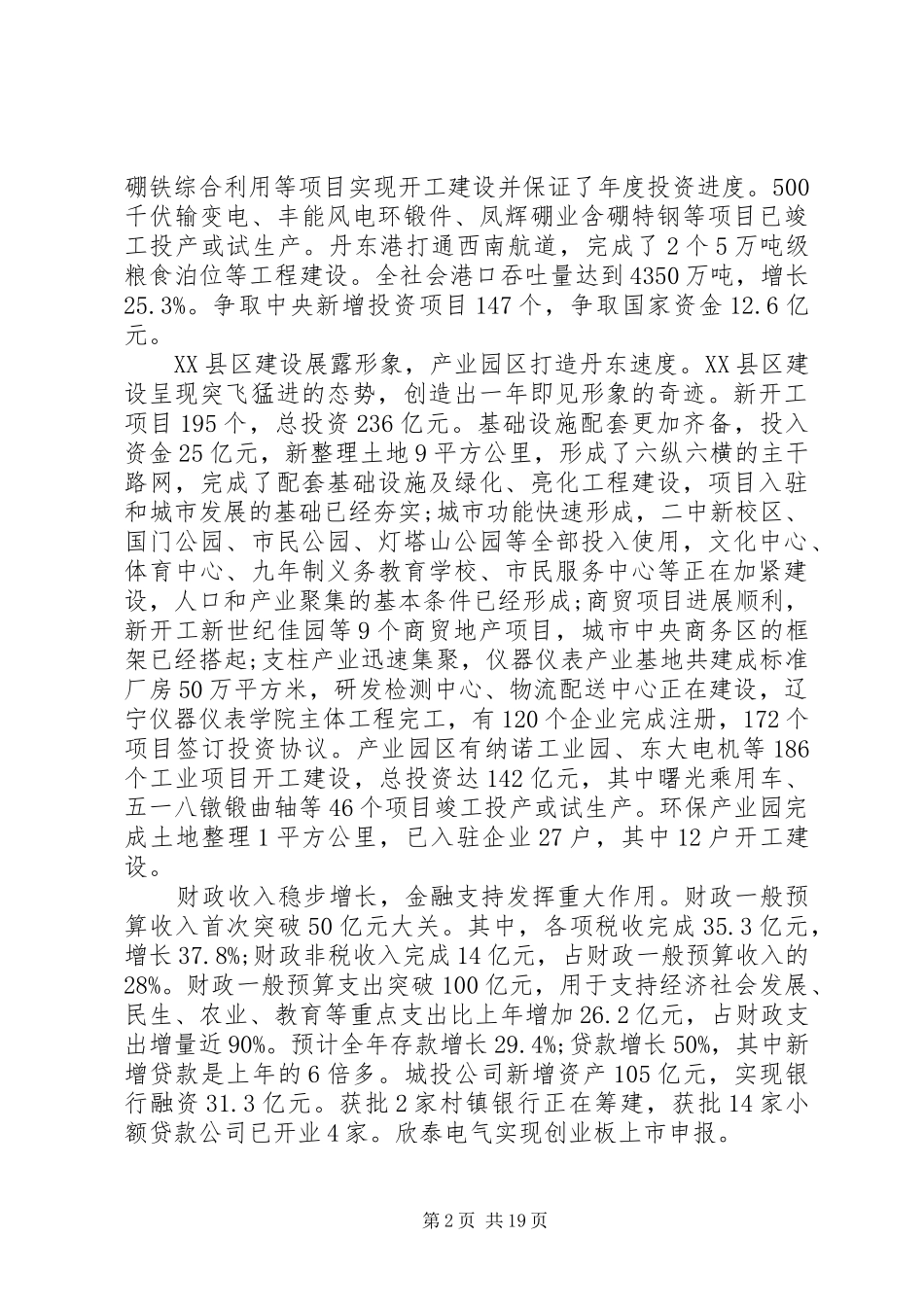 XX市政府工作报告 (60)_第2页