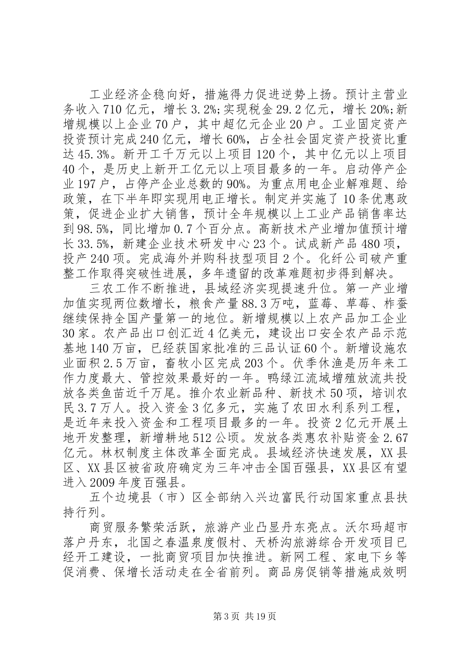 XX市政府工作报告 (60)_第3页